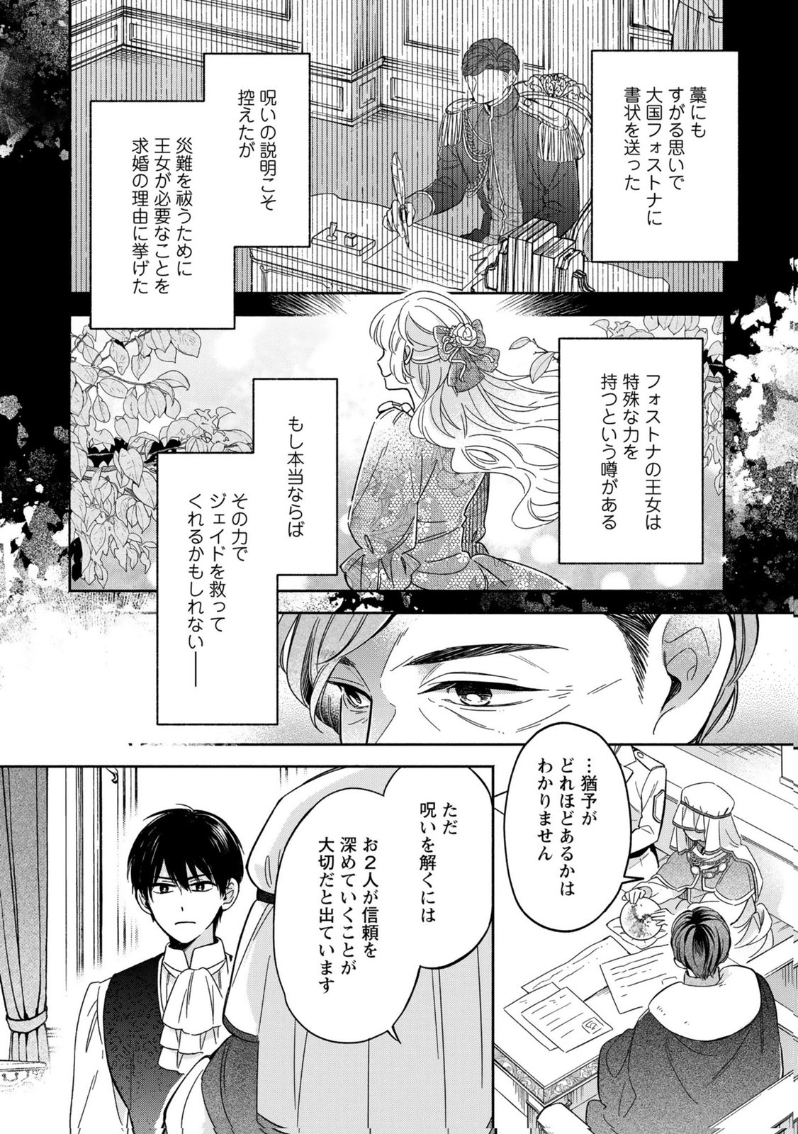 Konyaku Shita Risou no Ouji ga Norowareteimashita - Chapter 1 - Page 26