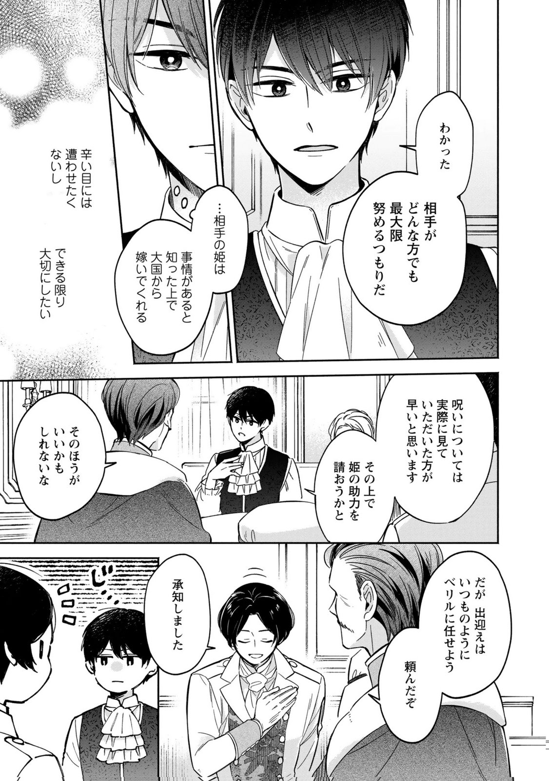 Konyaku Shita Risou no Ouji ga Norowareteimashita - Chapter 1 - Page 27
