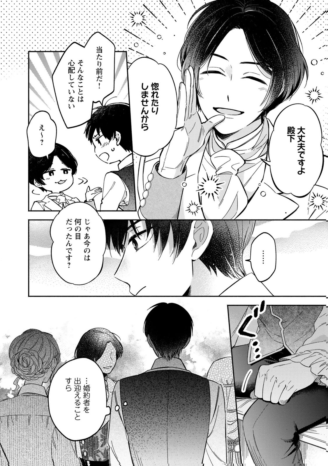 Konyaku Shita Risou no Ouji ga Norowareteimashita - Chapter 1 - Page 28