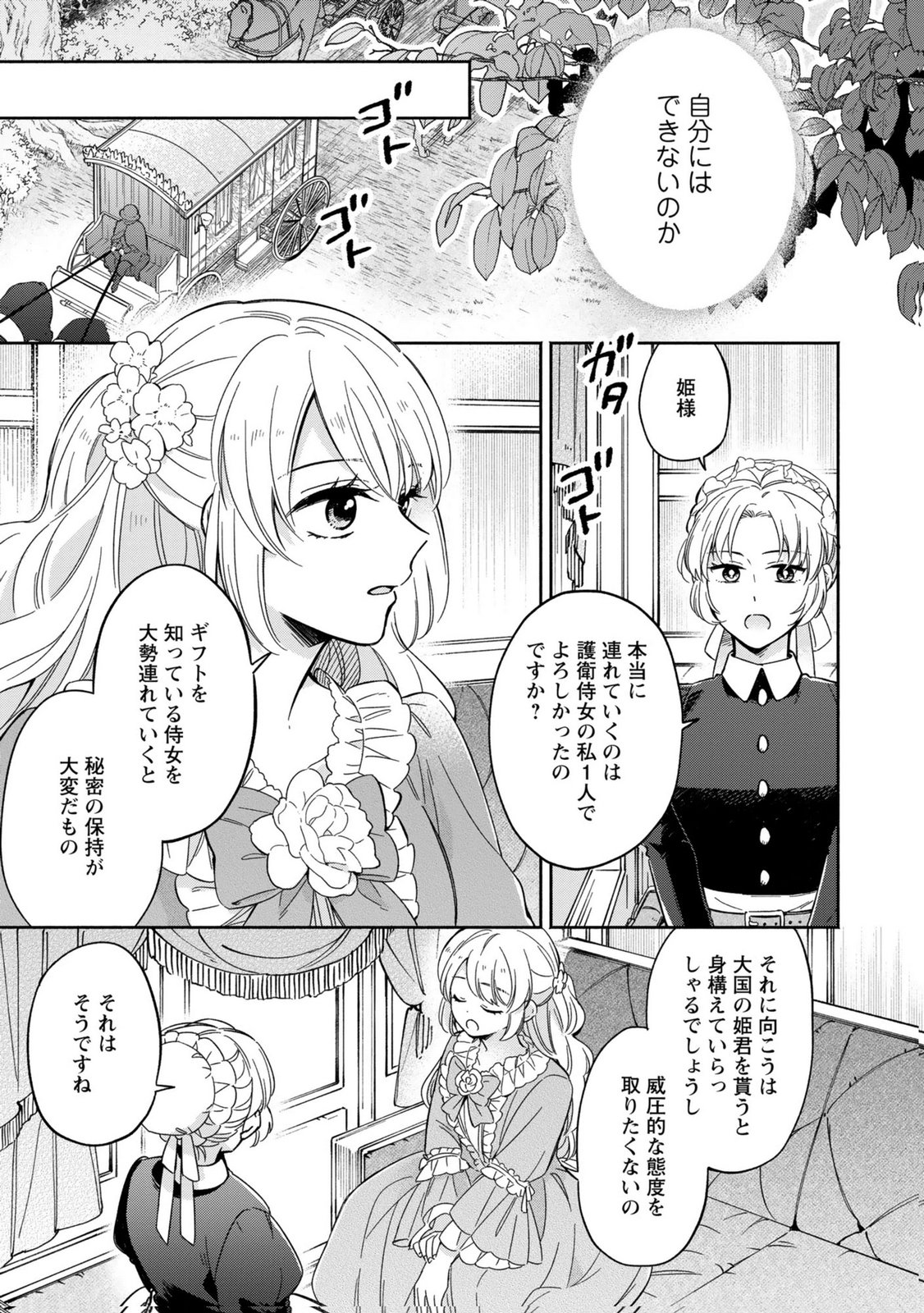 Konyaku Shita Risou no Ouji ga Norowareteimashita - Chapter 1 - Page 29