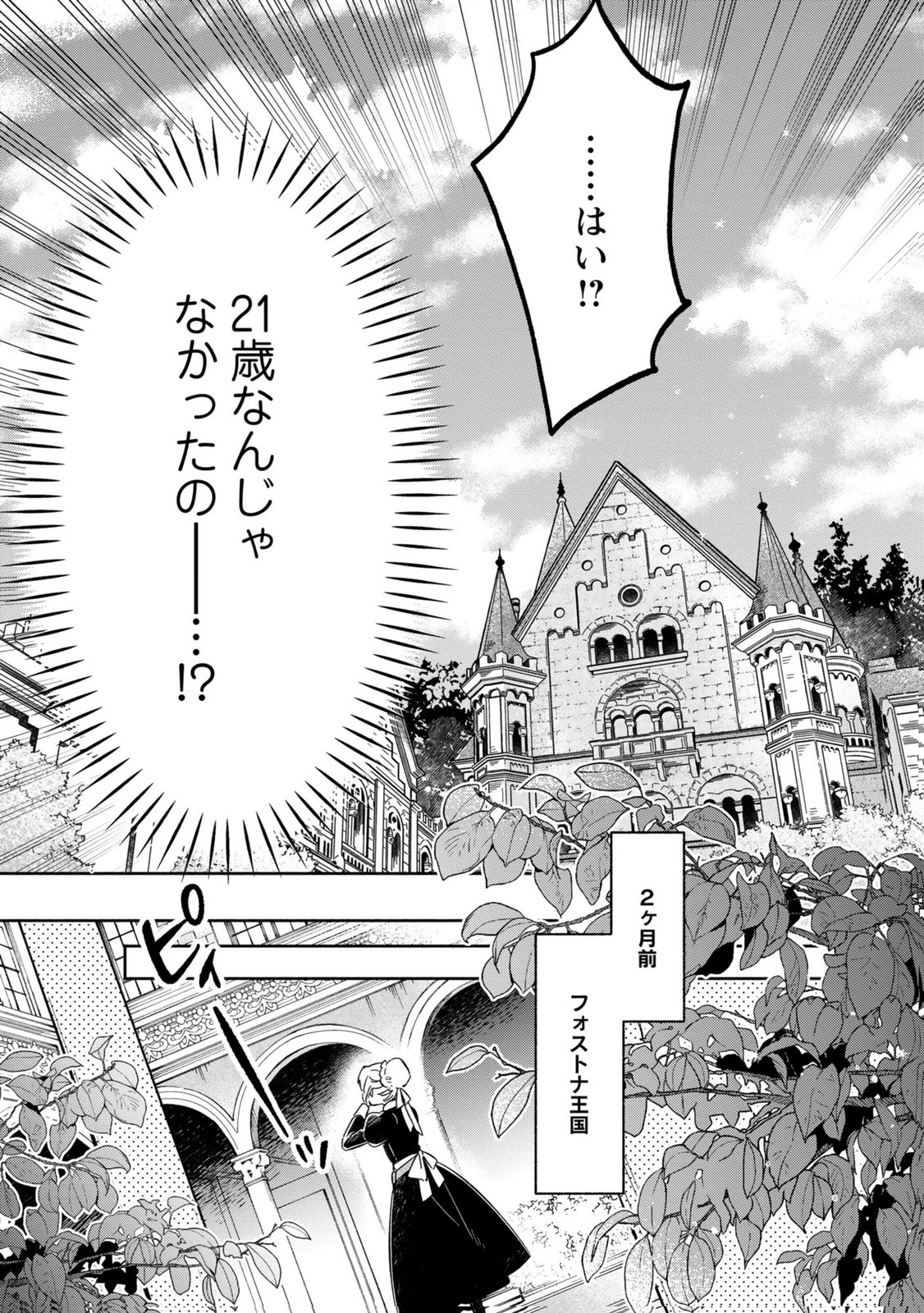 Konyaku Shita Risou no Ouji ga Norowareteimashita - Chapter 1 - Page 3