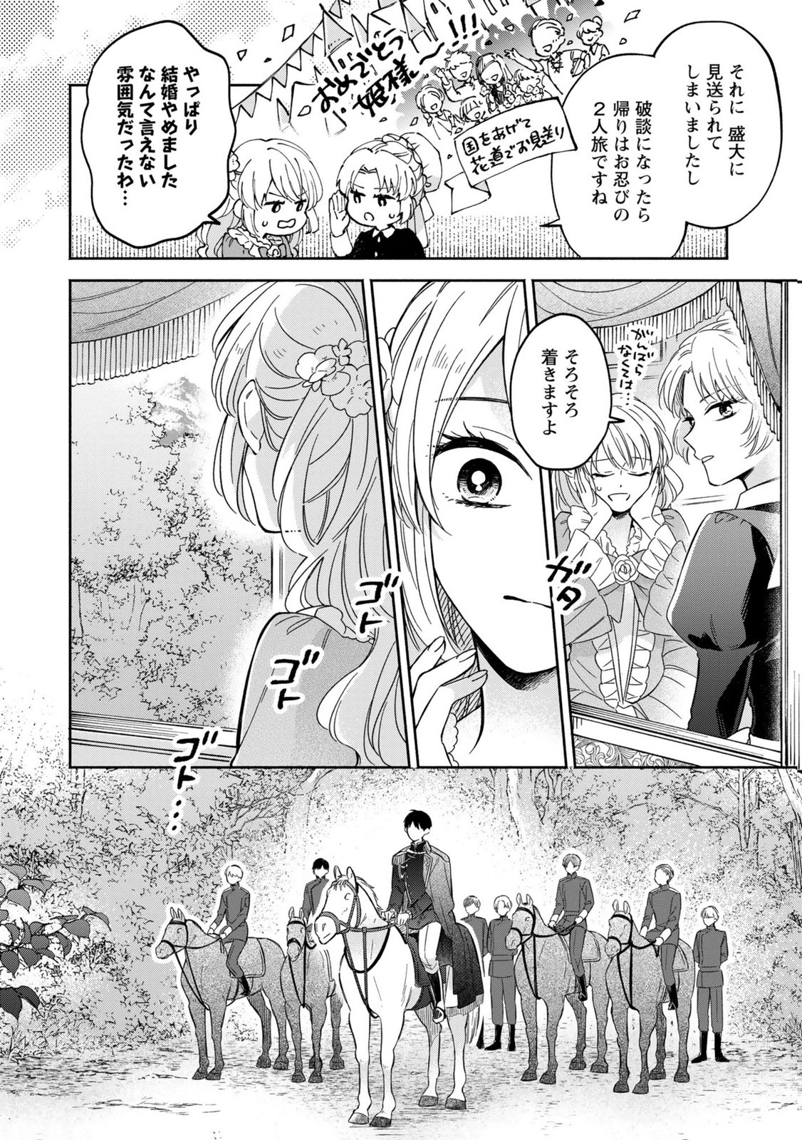 Konyaku Shita Risou no Ouji ga Norowareteimashita - Chapter 1 - Page 30