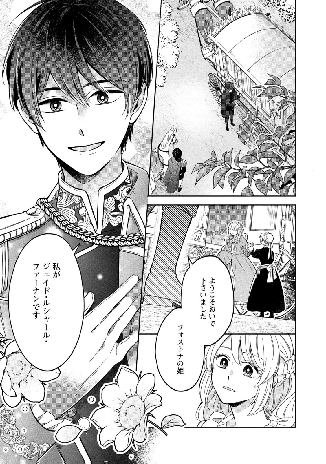 Konyaku Shita Risou no Ouji ga Norowareteimashita - Chapter 1 - Page 31