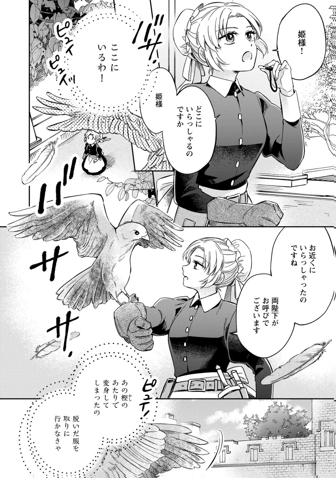 Konyaku Shita Risou no Ouji ga Norowareteimashita - Chapter 1 - Page 4