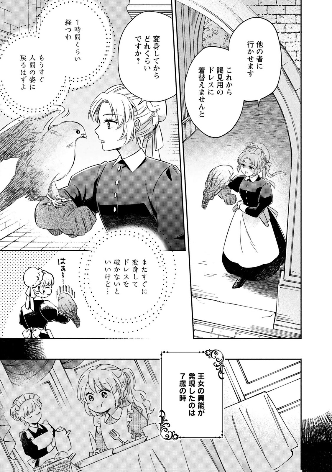 Konyaku Shita Risou no Ouji ga Norowareteimashita - Chapter 1 - Page 5