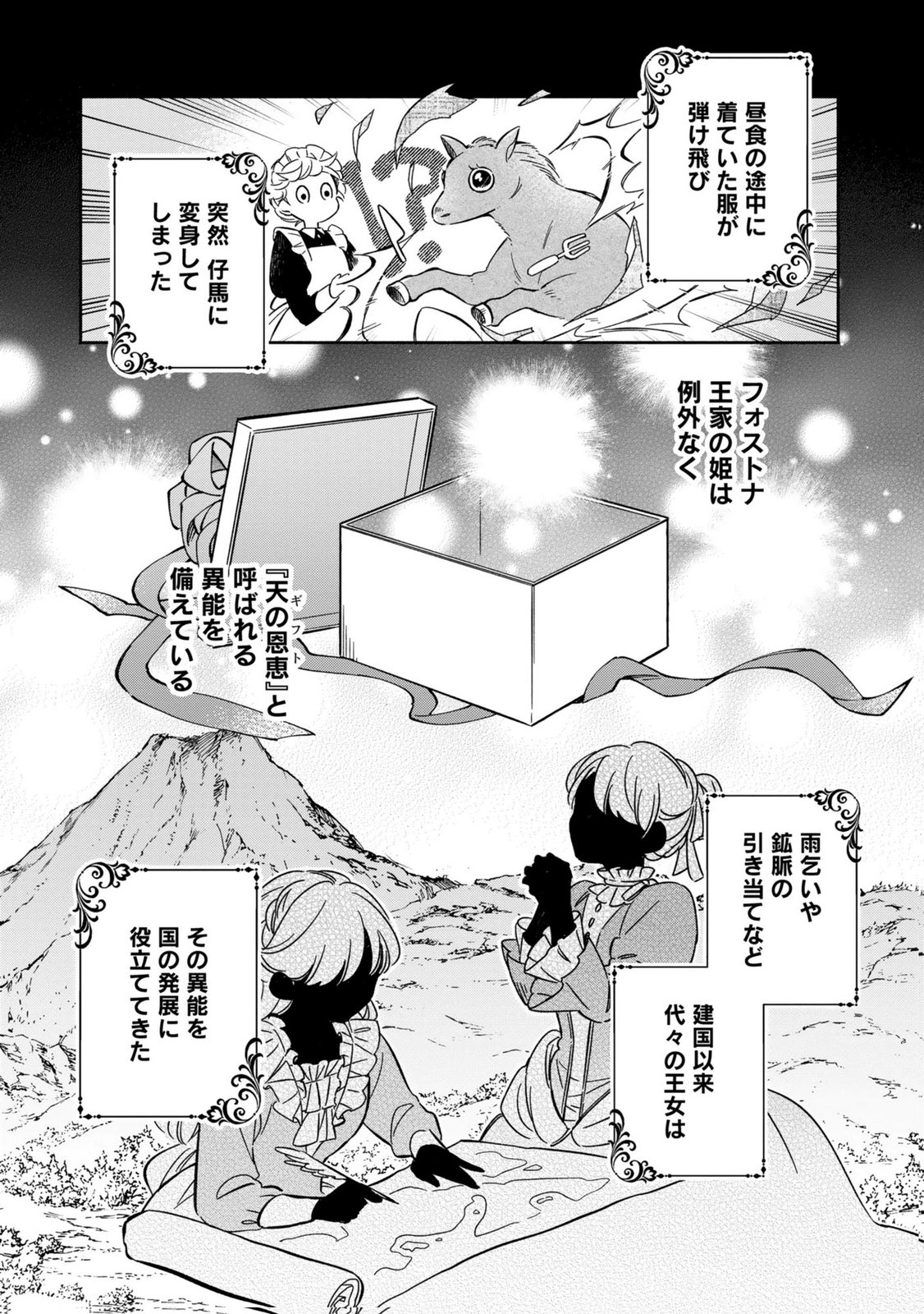 Konyaku Shita Risou no Ouji ga Norowareteimashita - Chapter 1 - Page 6