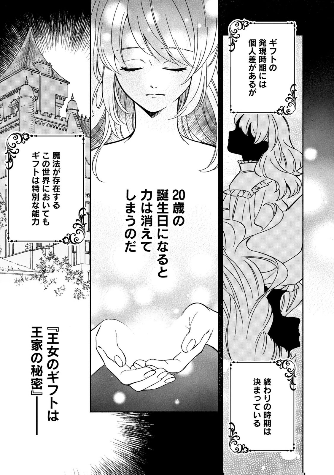 Konyaku Shita Risou no Ouji ga Norowareteimashita - Chapter 1 - Page 7