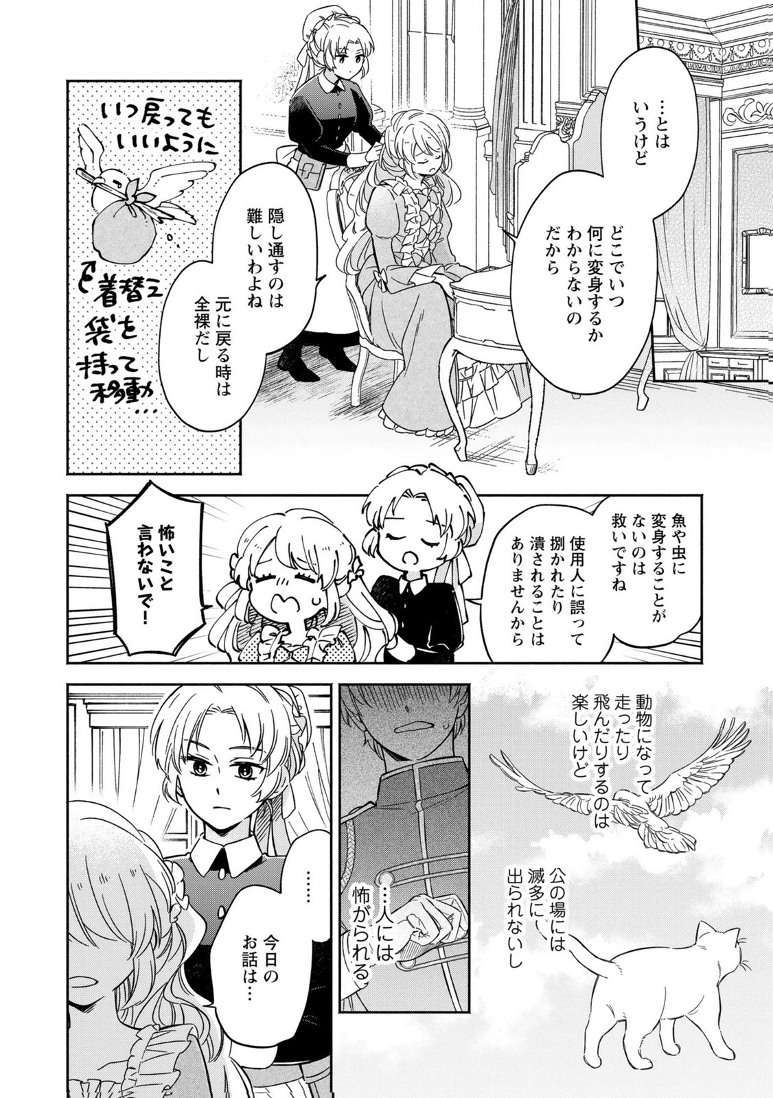 Konyaku Shita Risou no Ouji ga Norowareteimashita - Chapter 1 - Page 8