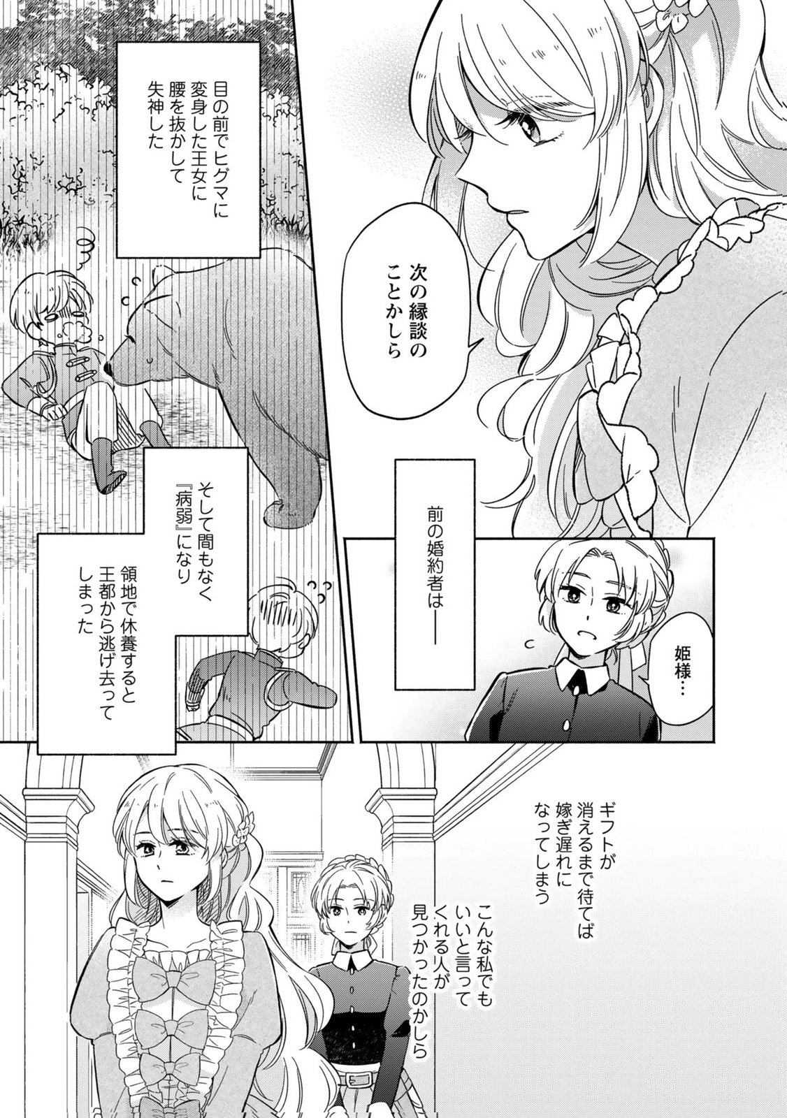 Konyaku Shita Risou no Ouji ga Norowareteimashita - Chapter 1 - Page 9