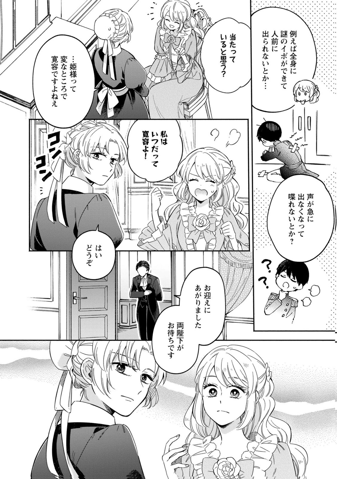 Konyaku Shita Risou no Ouji ga Norowareteimashita - Chapter 2 - Page 10