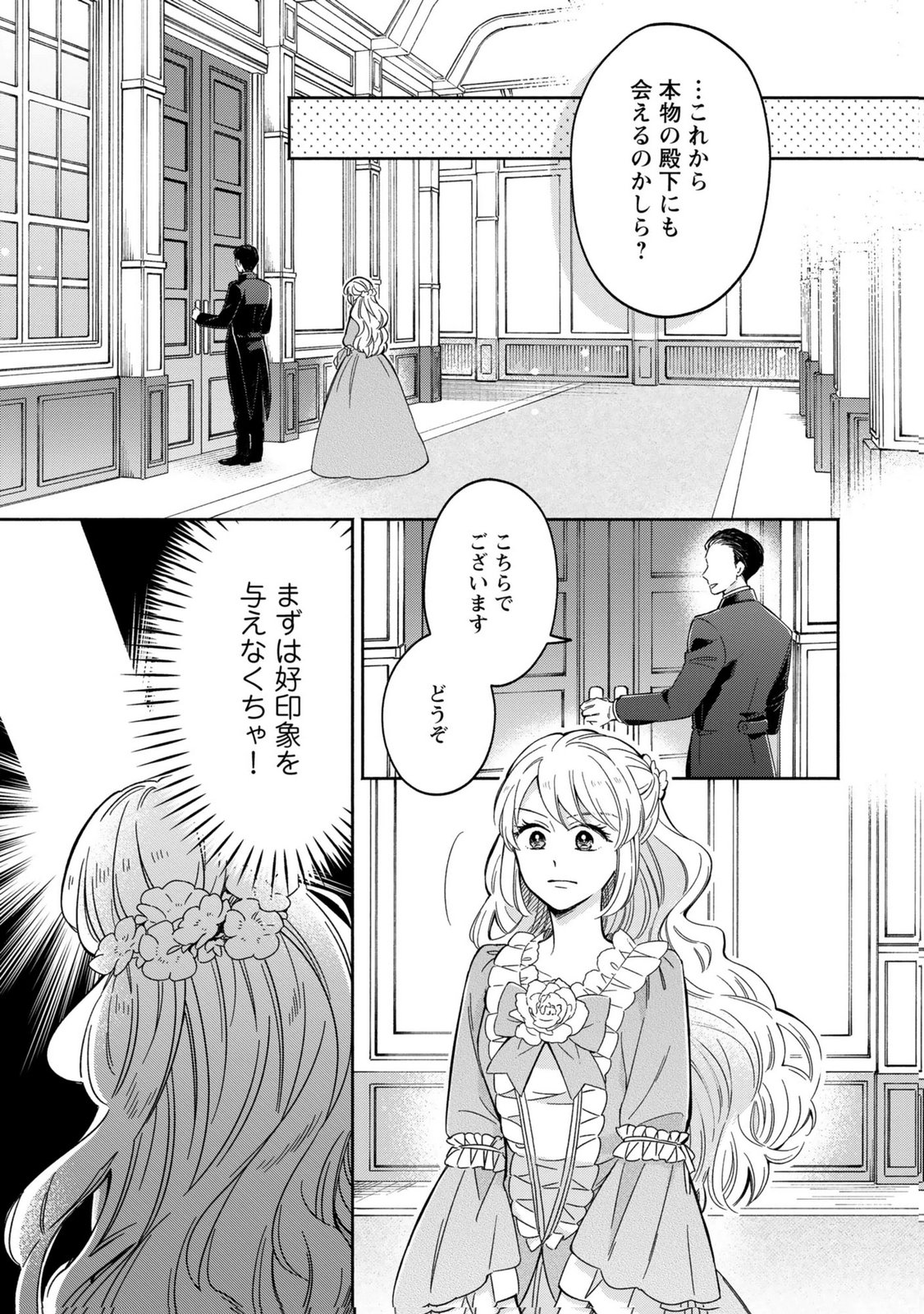 Konyaku Shita Risou no Ouji ga Norowareteimashita - Chapter 2 - Page 11