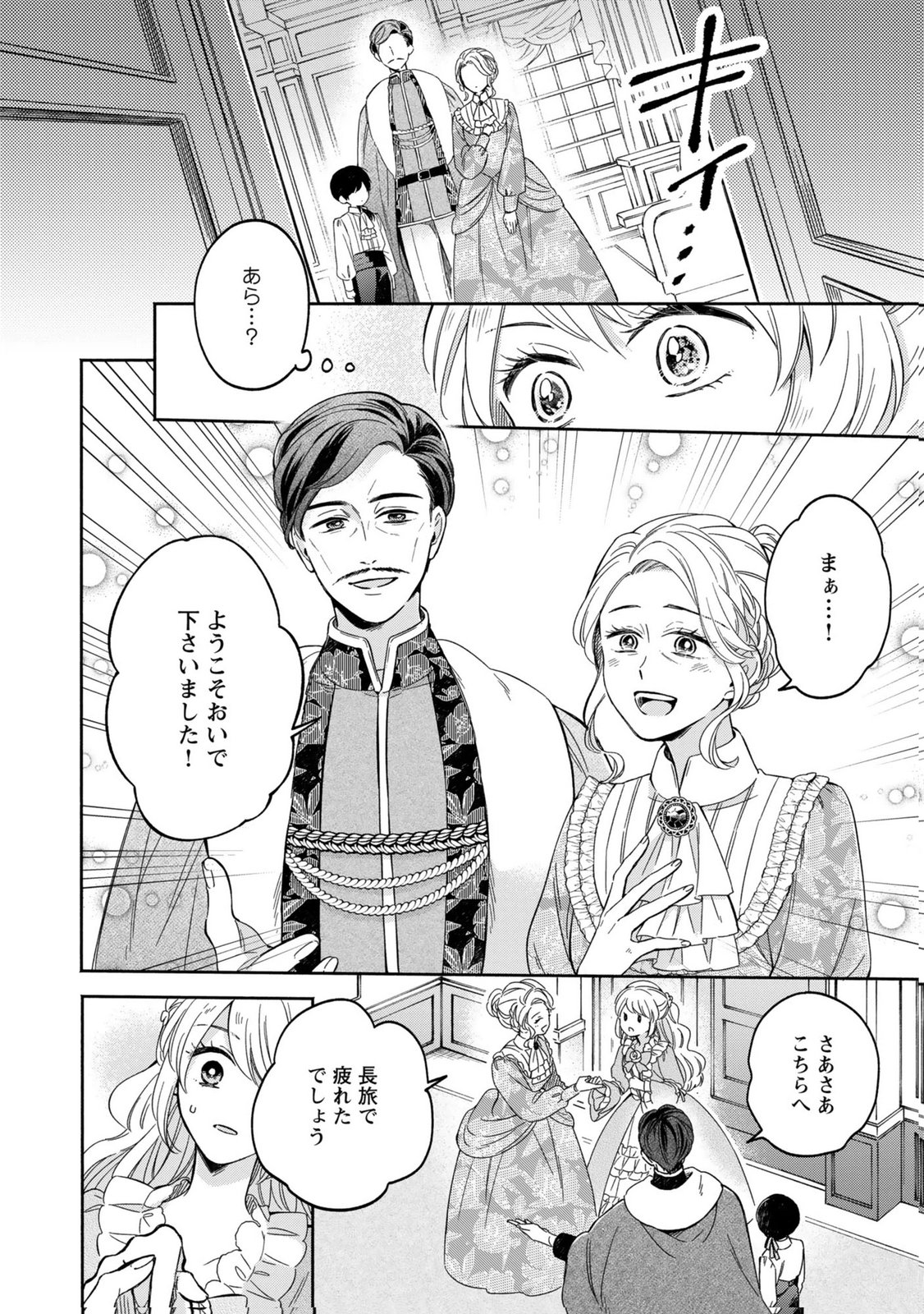 Konyaku Shita Risou no Ouji ga Norowareteimashita - Chapter 2 - Page 12