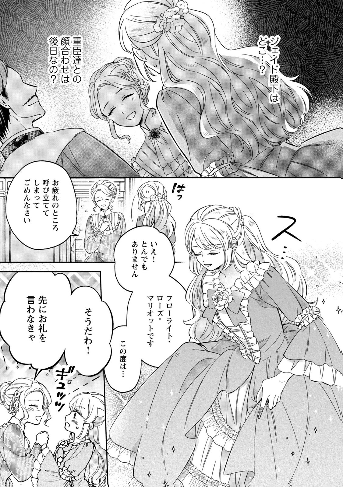 Konyaku Shita Risou no Ouji ga Norowareteimashita - Chapter 2 - Page 13
