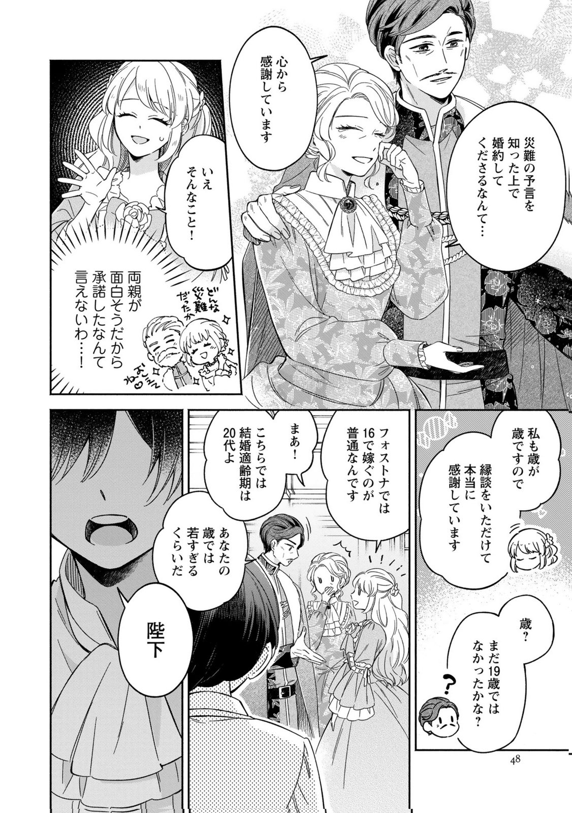 Konyaku Shita Risou no Ouji ga Norowareteimashita - Chapter 2 - Page 14