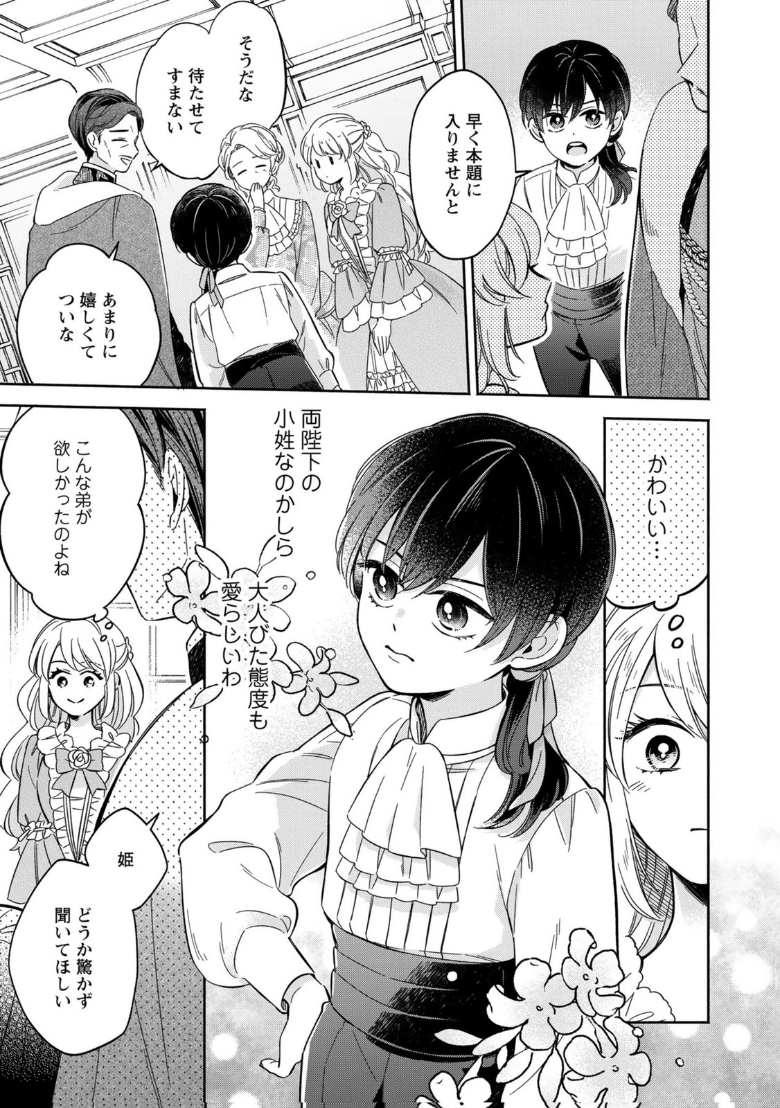 Konyaku Shita Risou no Ouji ga Norowareteimashita - Chapter 2 - Page 15