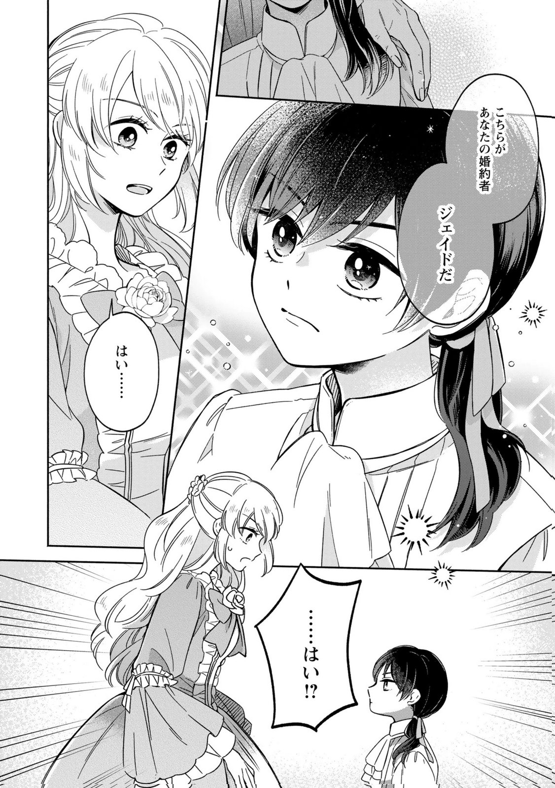Konyaku Shita Risou no Ouji ga Norowareteimashita - Chapter 2 - Page 16