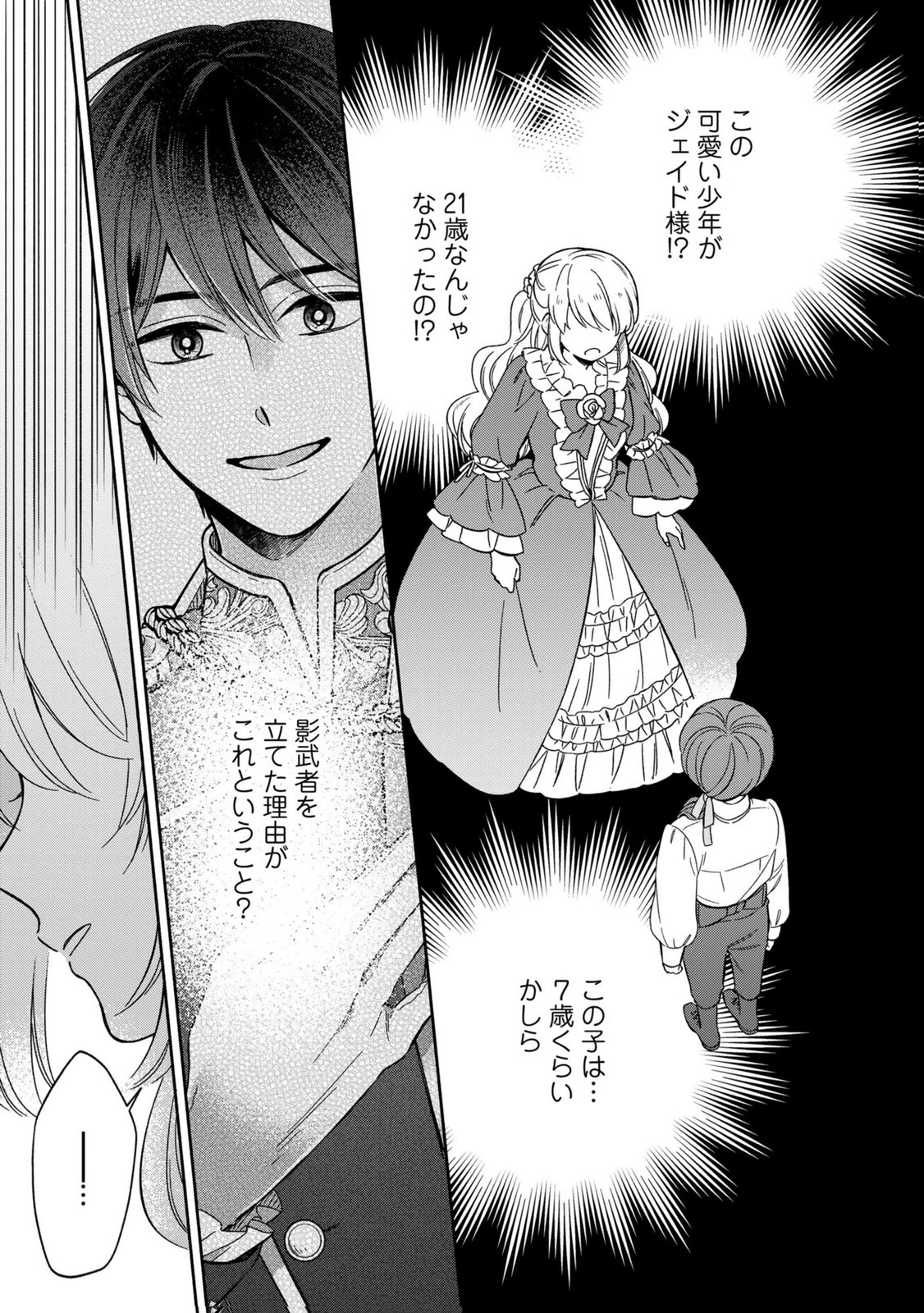 Konyaku Shita Risou no Ouji ga Norowareteimashita - Chapter 2 - Page 17