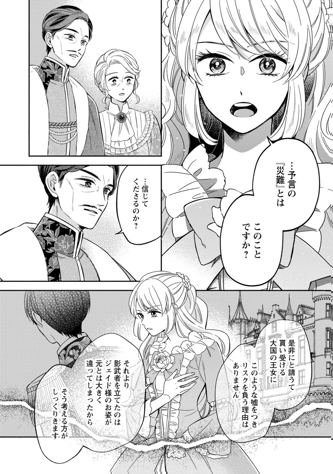 Konyaku Shita Risou no Ouji ga Norowareteimashita - Chapter 2 - Page 18