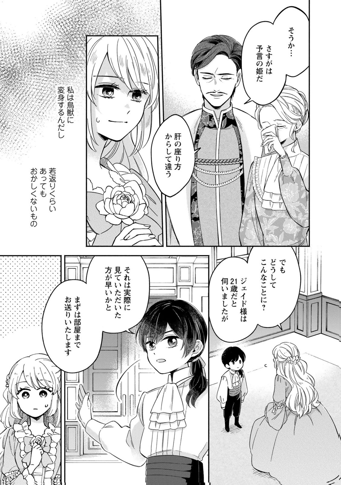 Konyaku Shita Risou no Ouji ga Norowareteimashita - Chapter 2 - Page 19