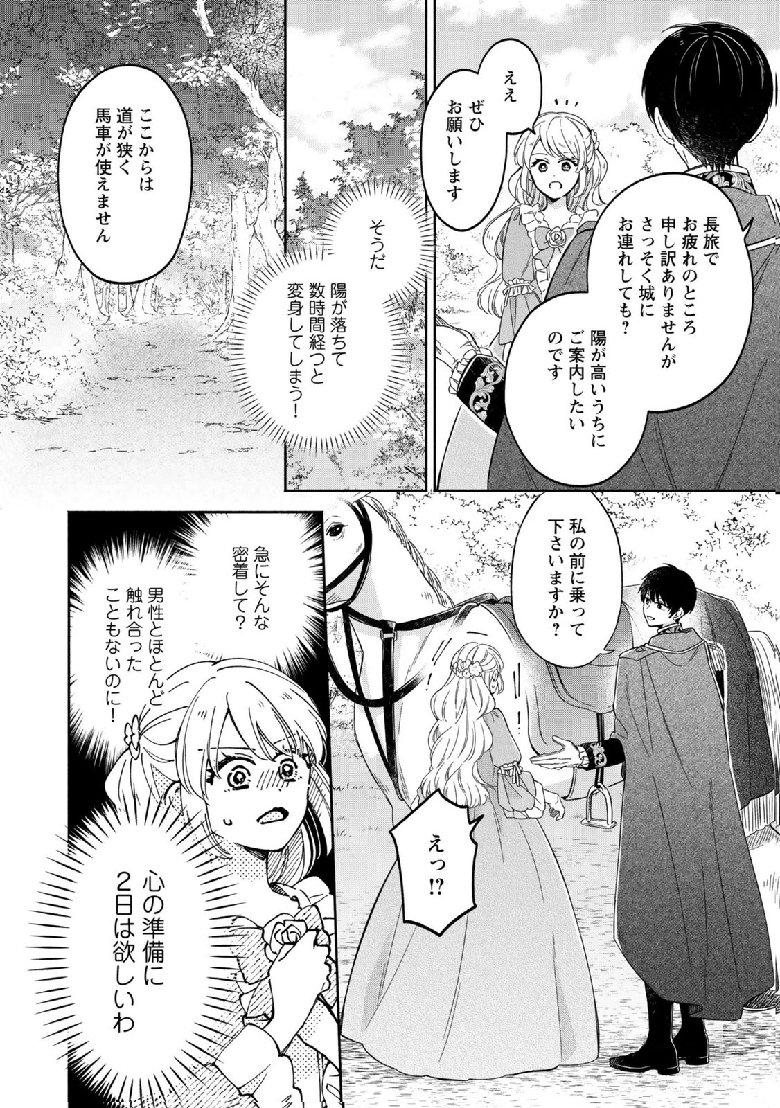 Konyaku Shita Risou no Ouji ga Norowareteimashita - Chapter 2 - Page 2
