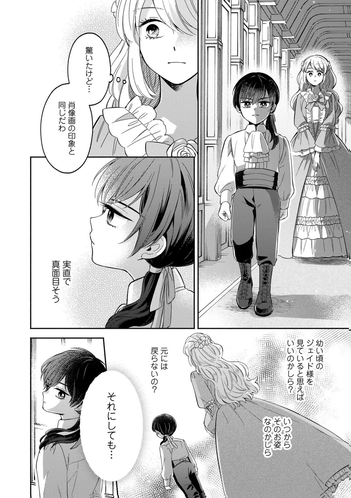 Konyaku Shita Risou no Ouji ga Norowareteimashita - Chapter 2 - Page 20