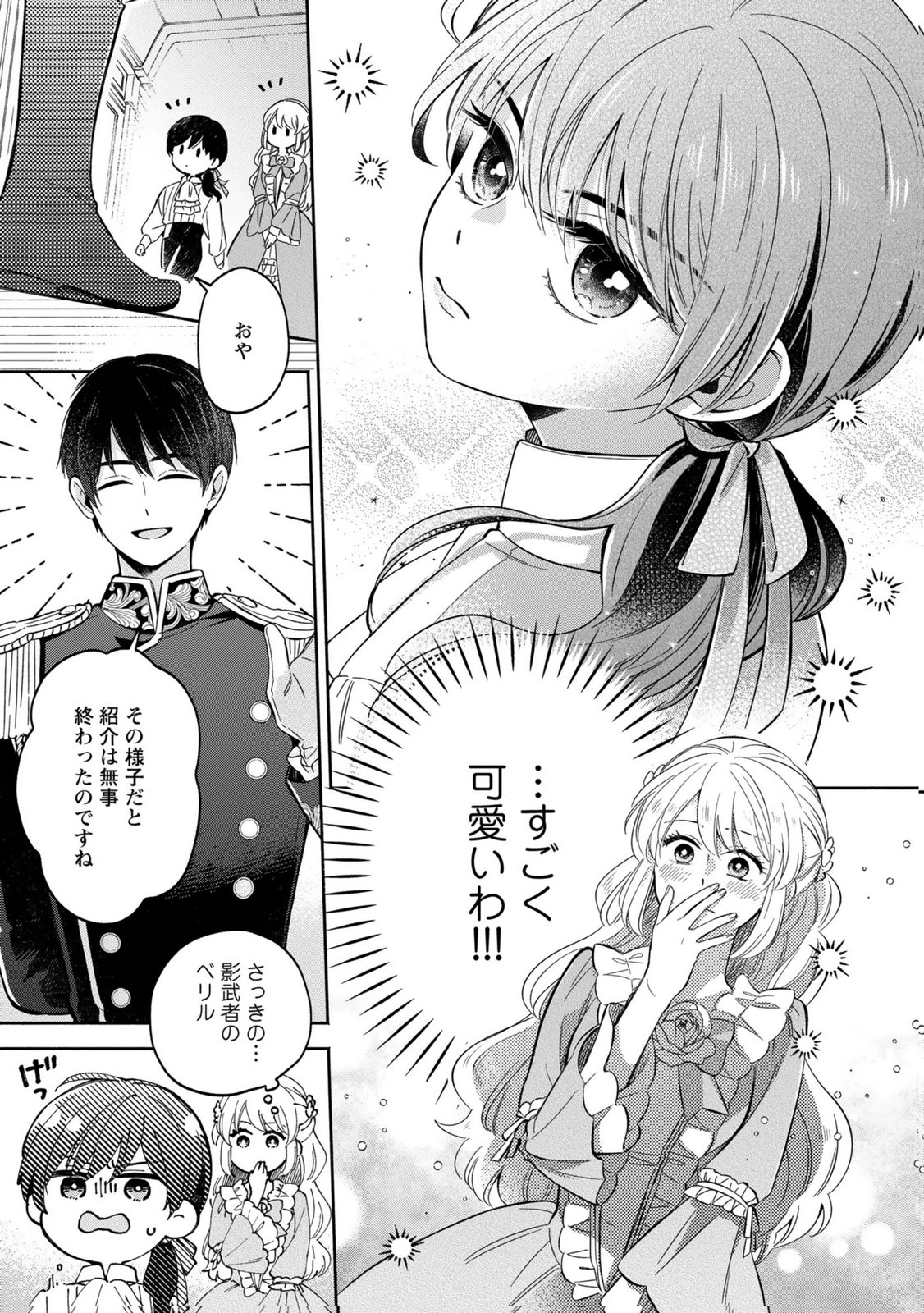 Konyaku Shita Risou no Ouji ga Norowareteimashita - Chapter 2 - Page 21