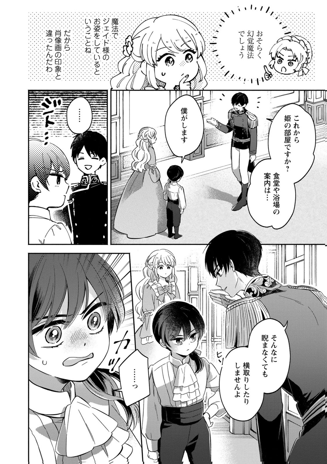 Konyaku Shita Risou no Ouji ga Norowareteimashita - Chapter 2 - Page 22