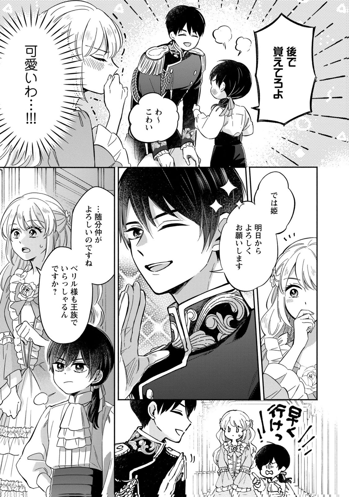 Konyaku Shita Risou no Ouji ga Norowareteimashita - Chapter 2 - Page 23