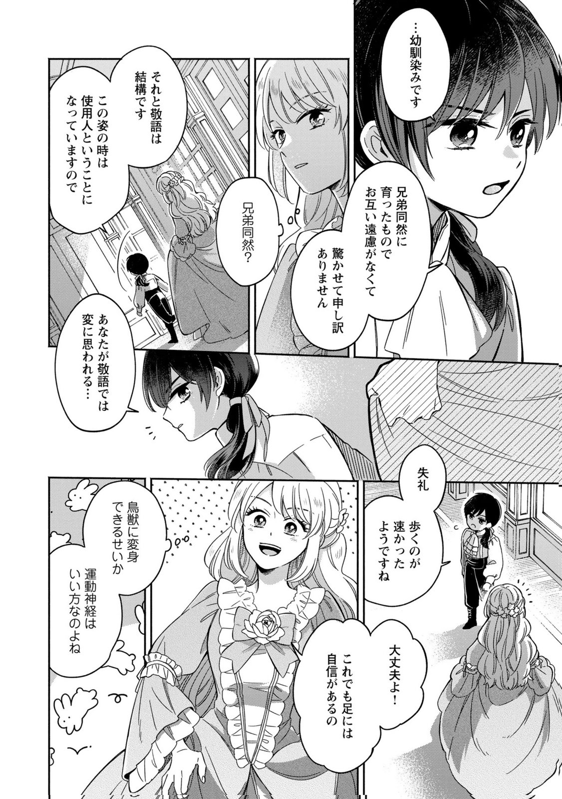 Konyaku Shita Risou no Ouji ga Norowareteimashita - Chapter 2 - Page 24