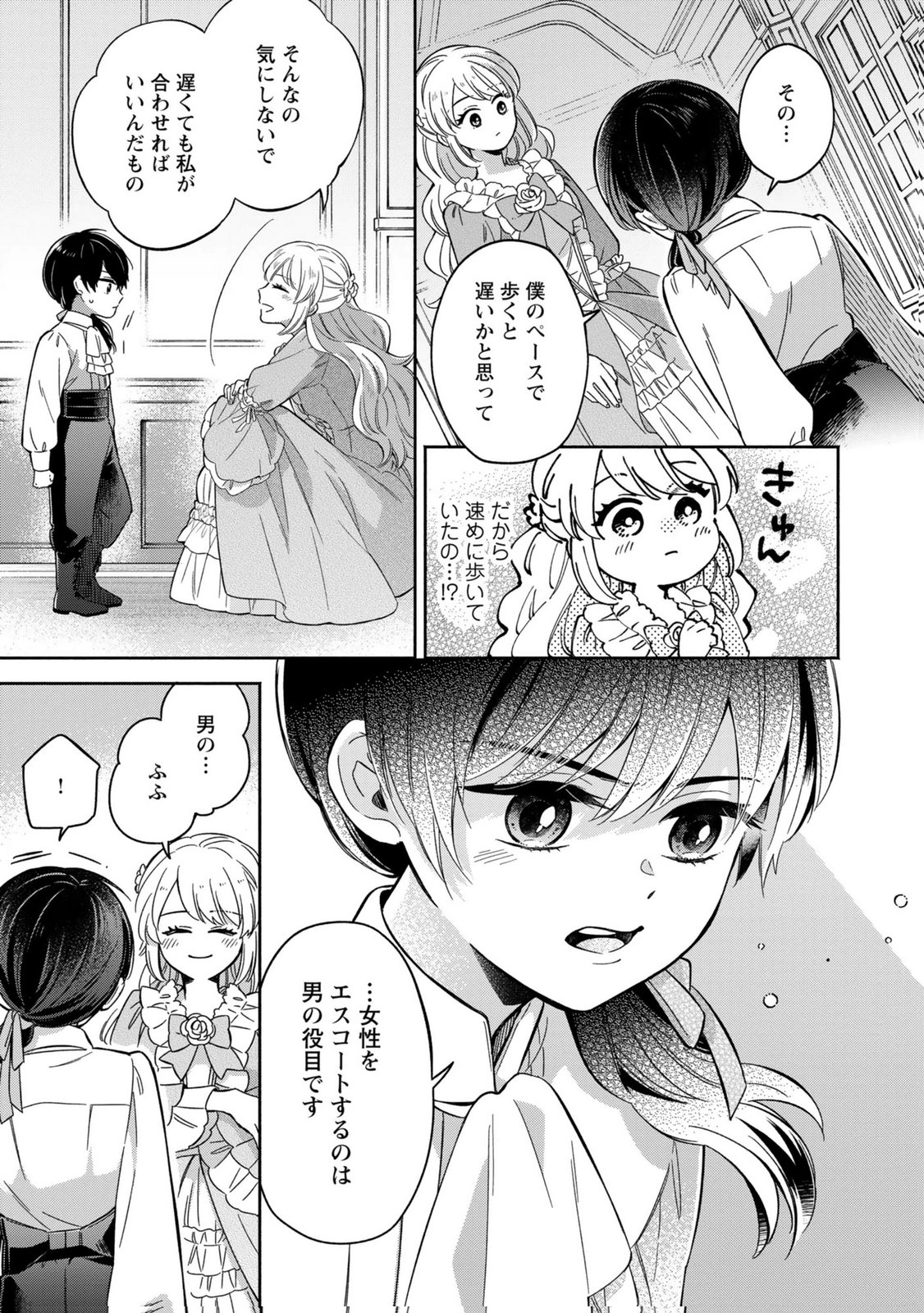 Konyaku Shita Risou no Ouji ga Norowareteimashita - Chapter 2 - Page 25