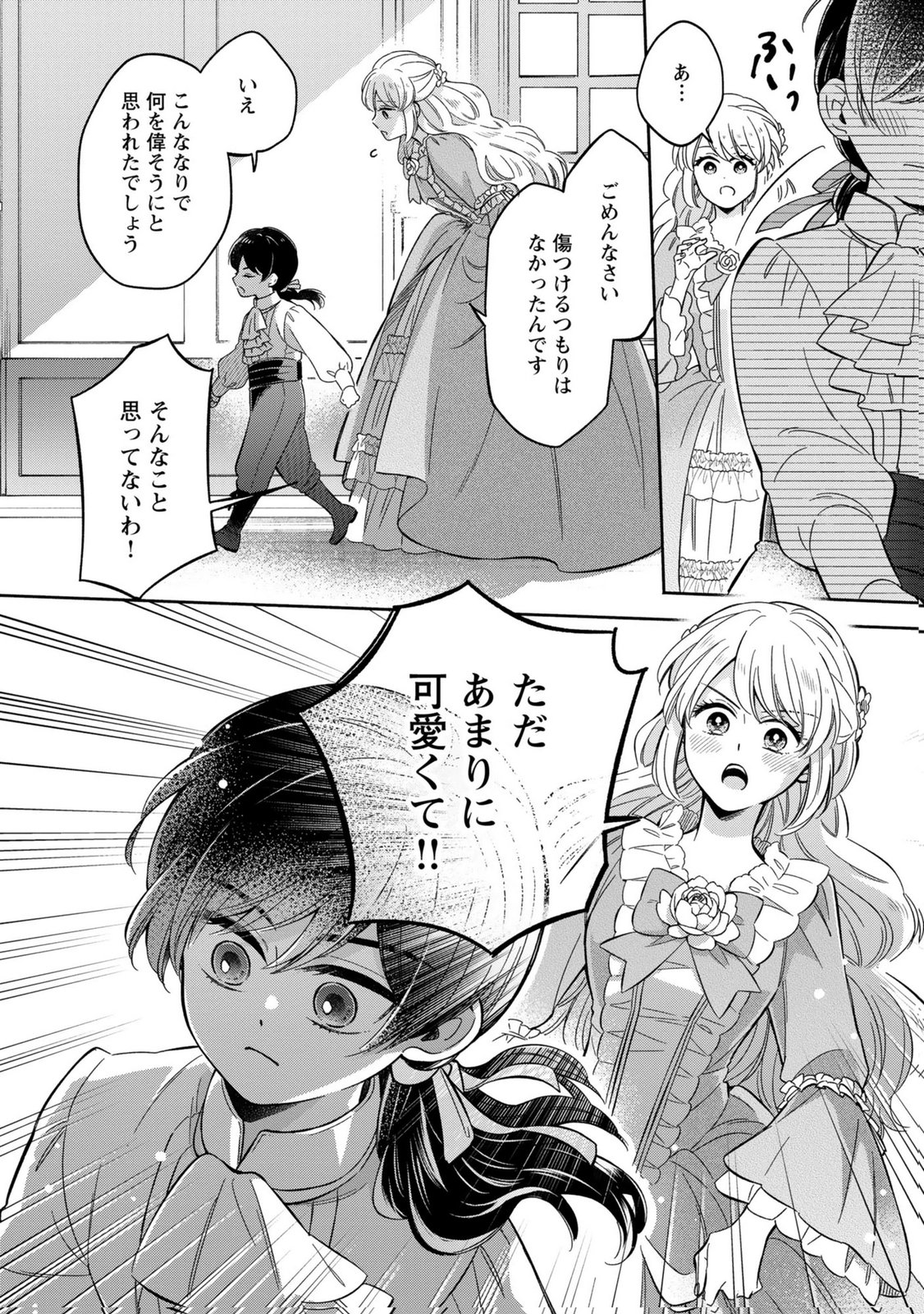 Konyaku Shita Risou no Ouji ga Norowareteimashita - Chapter 2 - Page 26