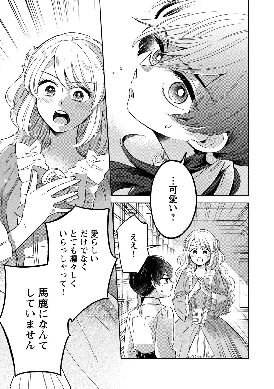 Konyaku Shita Risou no Ouji ga Norowareteimashita - Chapter 2 - Page 27