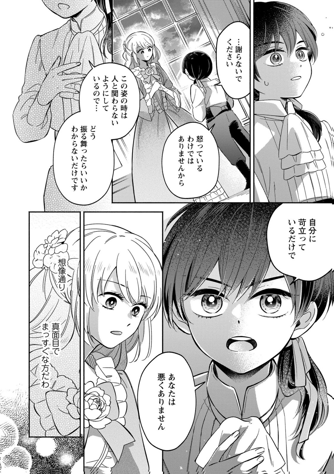 Konyaku Shita Risou no Ouji ga Norowareteimashita - Chapter 2 - Page 28