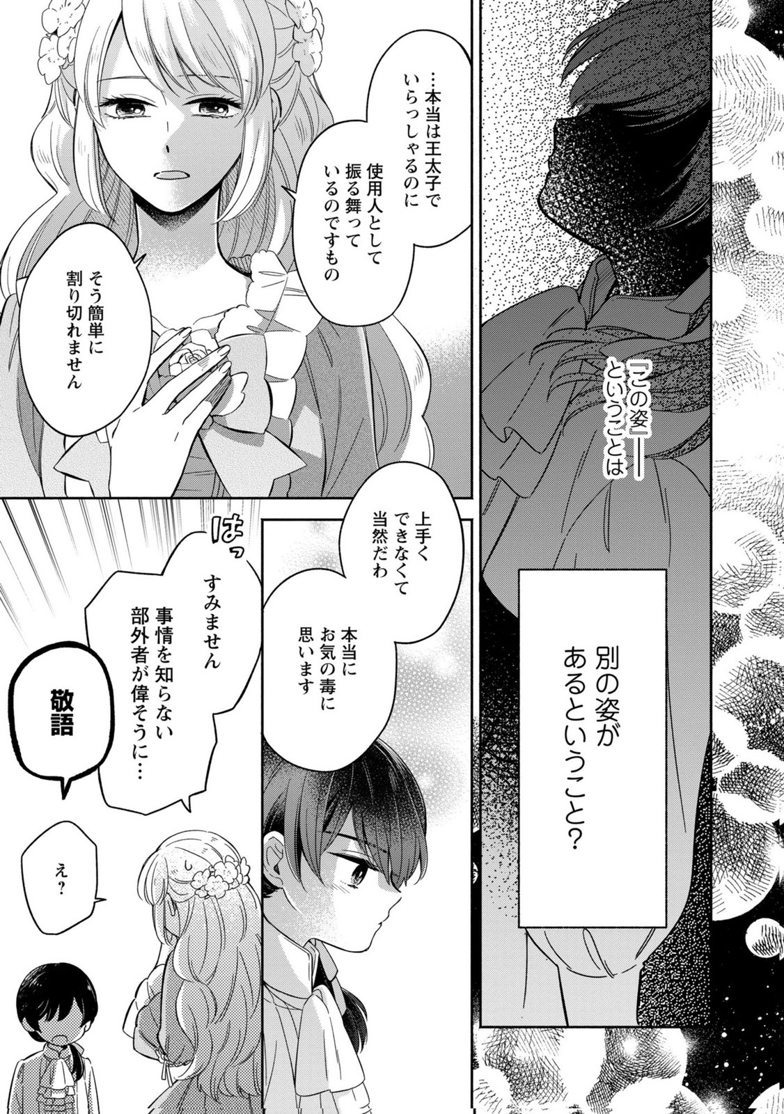 Konyaku Shita Risou no Ouji ga Norowareteimashita - Chapter 2 - Page 29