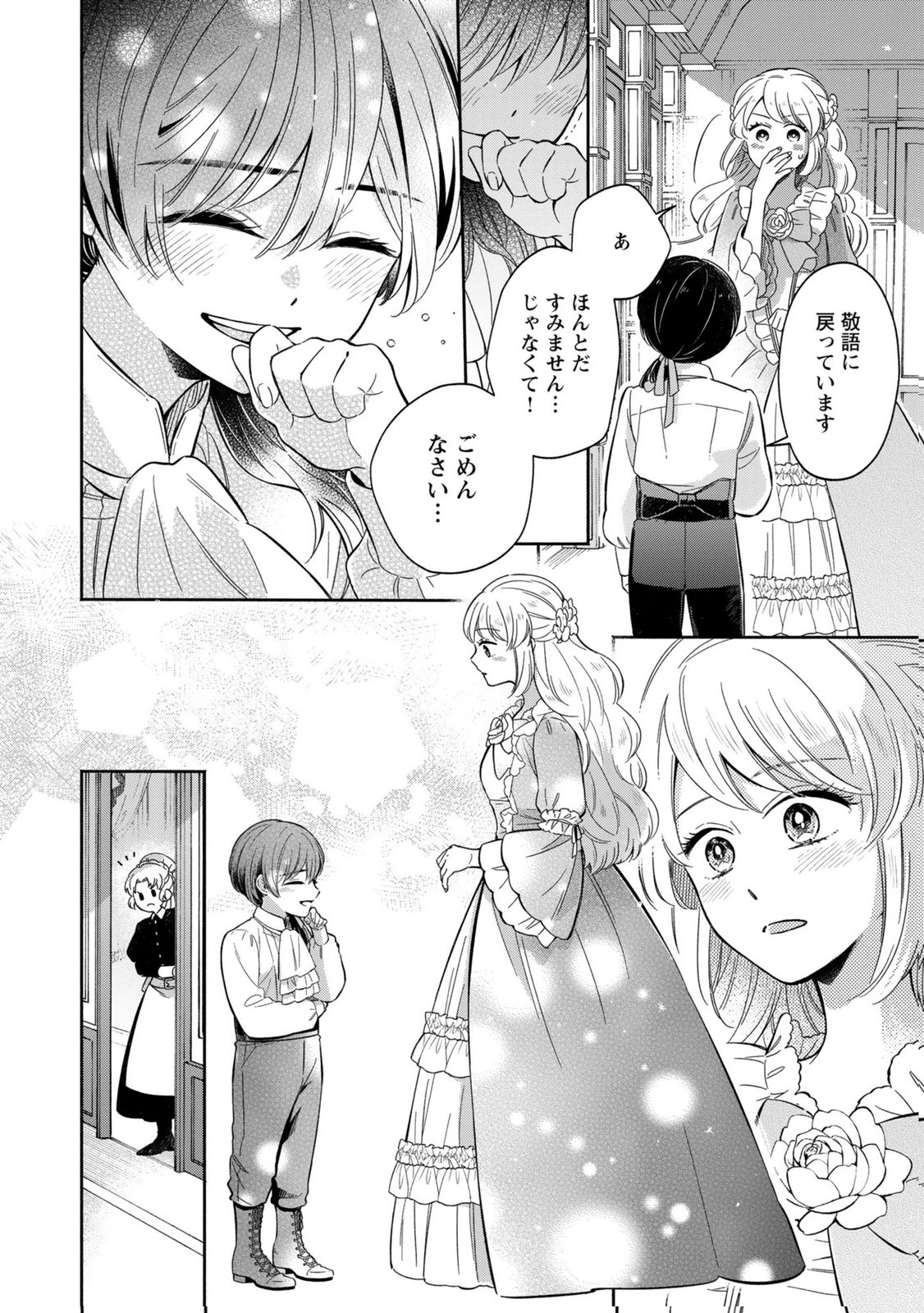 Konyaku Shita Risou no Ouji ga Norowareteimashita - Chapter 2 - Page 30