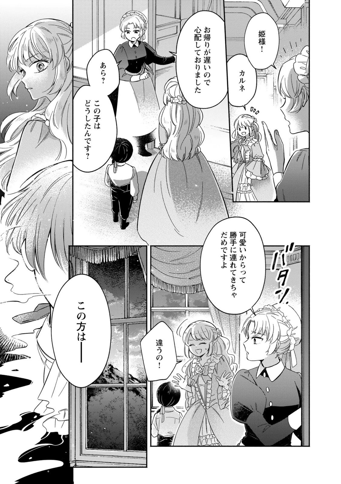 Konyaku Shita Risou no Ouji ga Norowareteimashita - Chapter 2 - Page 31