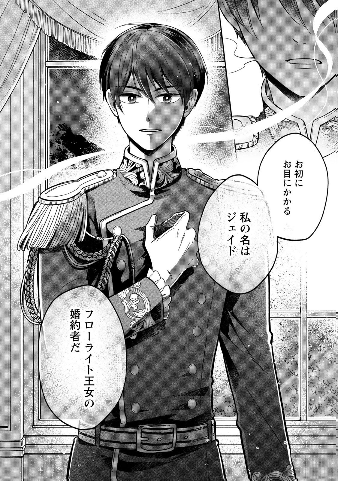 Konyaku Shita Risou no Ouji ga Norowareteimashita - Chapter 2 - Page 32
