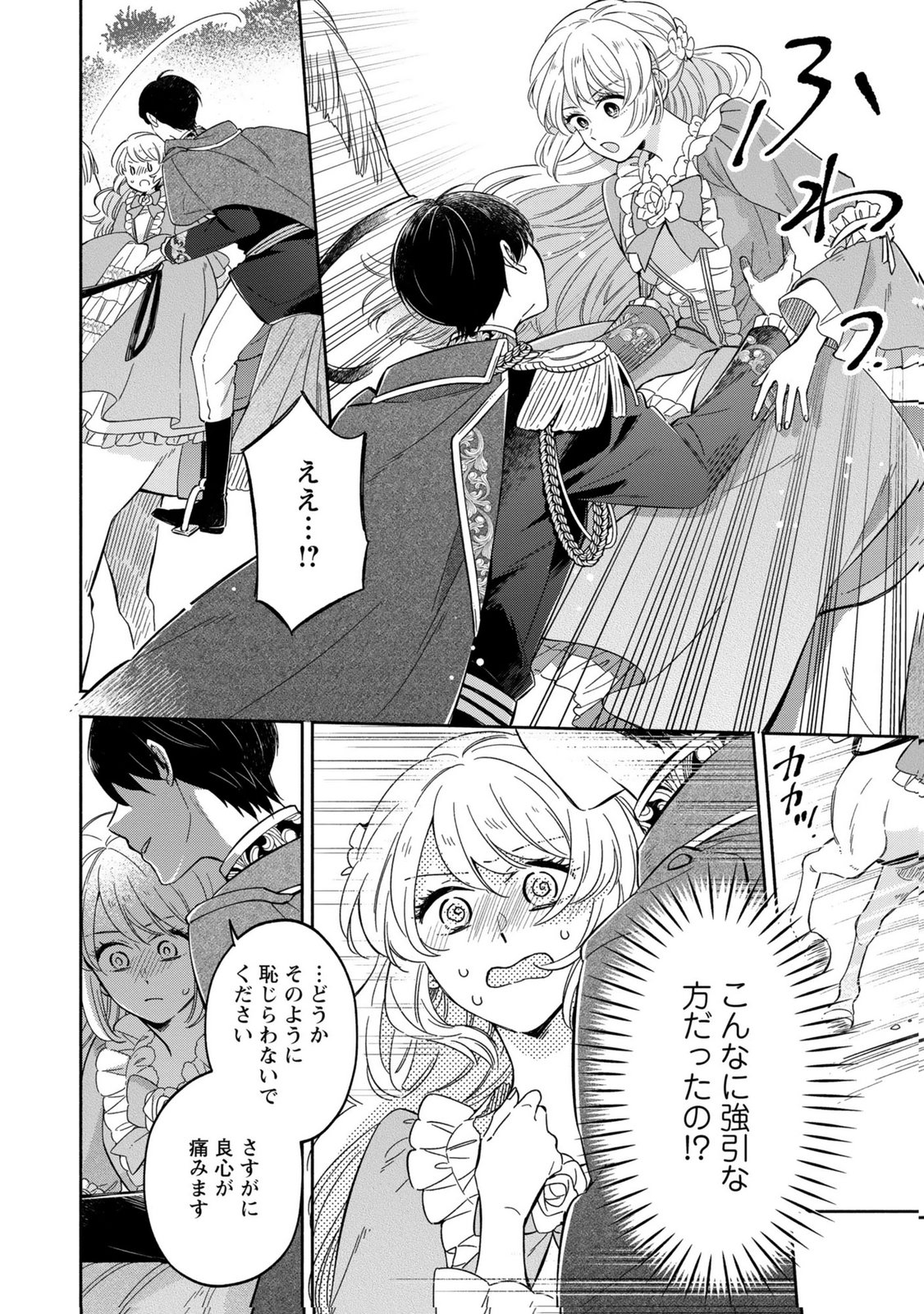 Konyaku Shita Risou no Ouji ga Norowareteimashita - Chapter 2 - Page 4