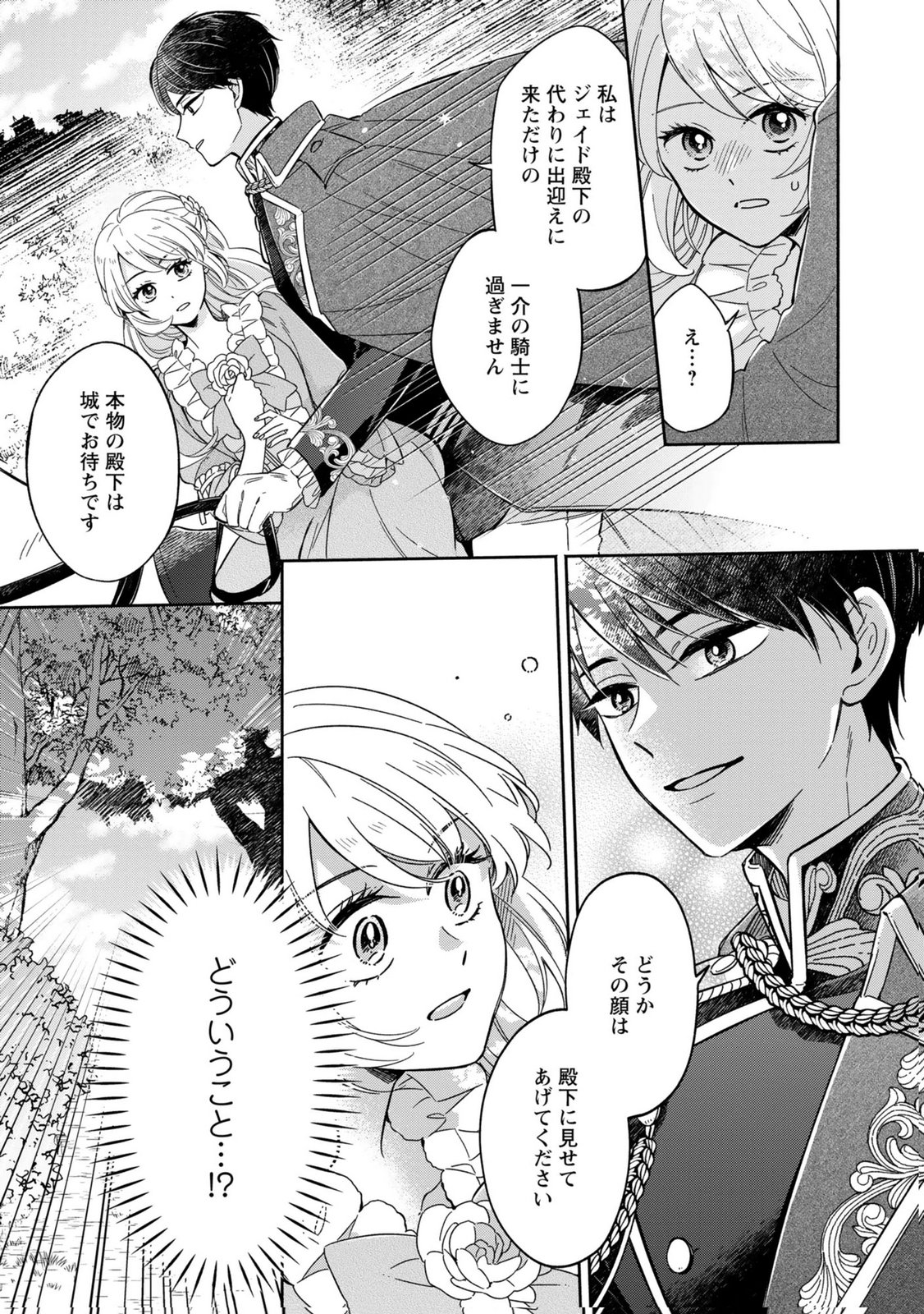 Konyaku Shita Risou no Ouji ga Norowareteimashita - Chapter 2 - Page 5