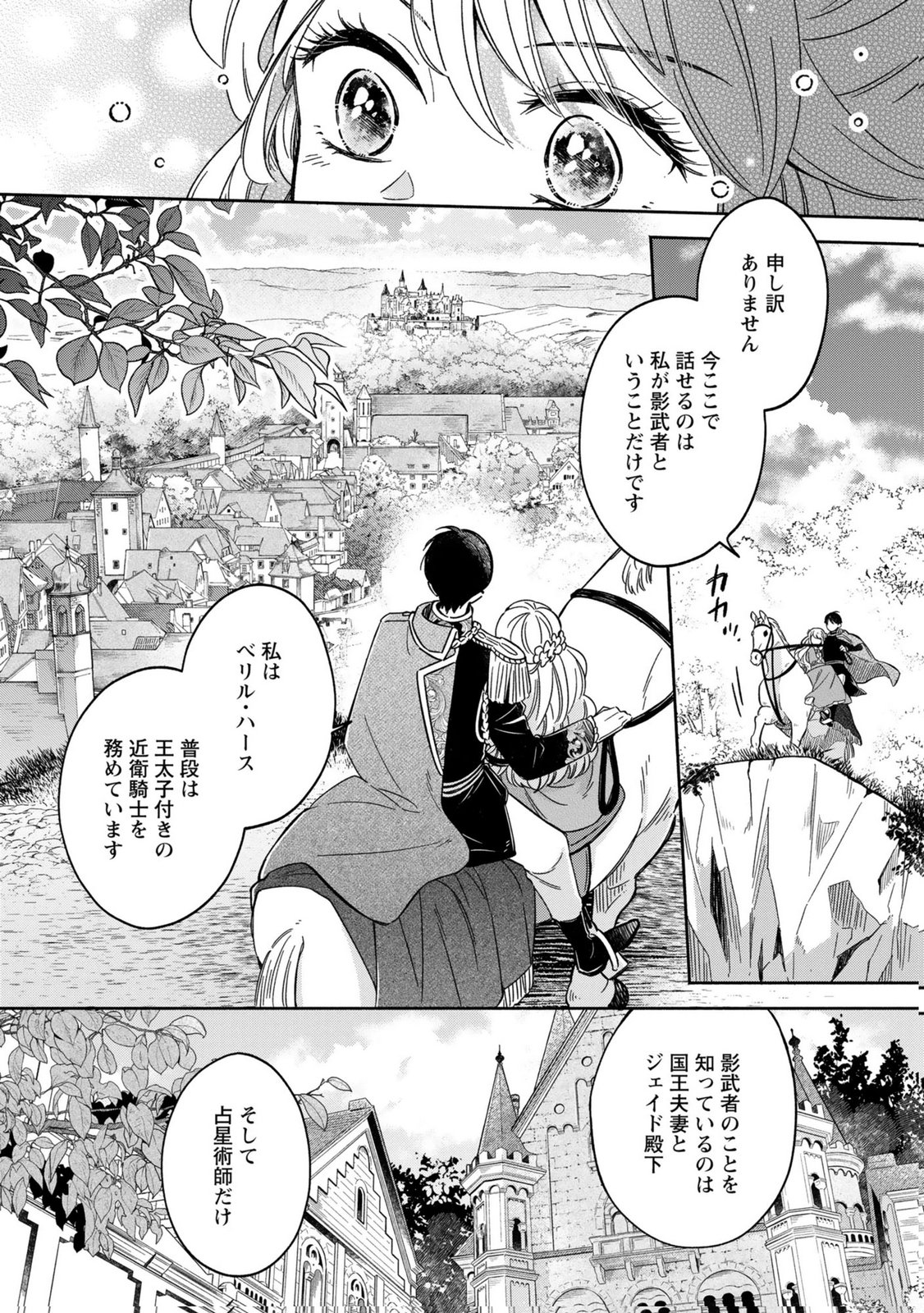 Konyaku Shita Risou no Ouji ga Norowareteimashita - Chapter 2 - Page 6