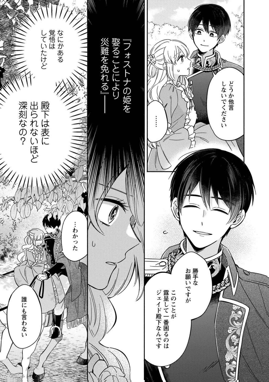 Konyaku Shita Risou no Ouji ga Norowareteimashita - Chapter 2 - Page 7