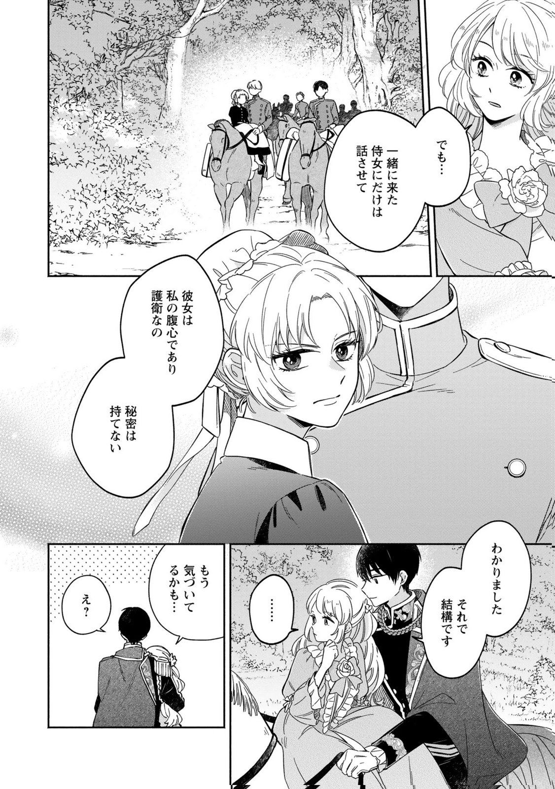 Konyaku Shita Risou no Ouji ga Norowareteimashita - Chapter 2 - Page 8