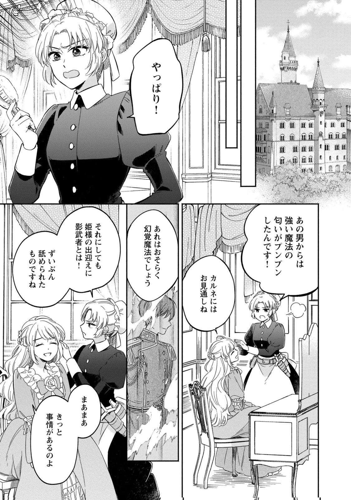 Konyaku Shita Risou no Ouji ga Norowareteimashita - Chapter 2 - Page 9