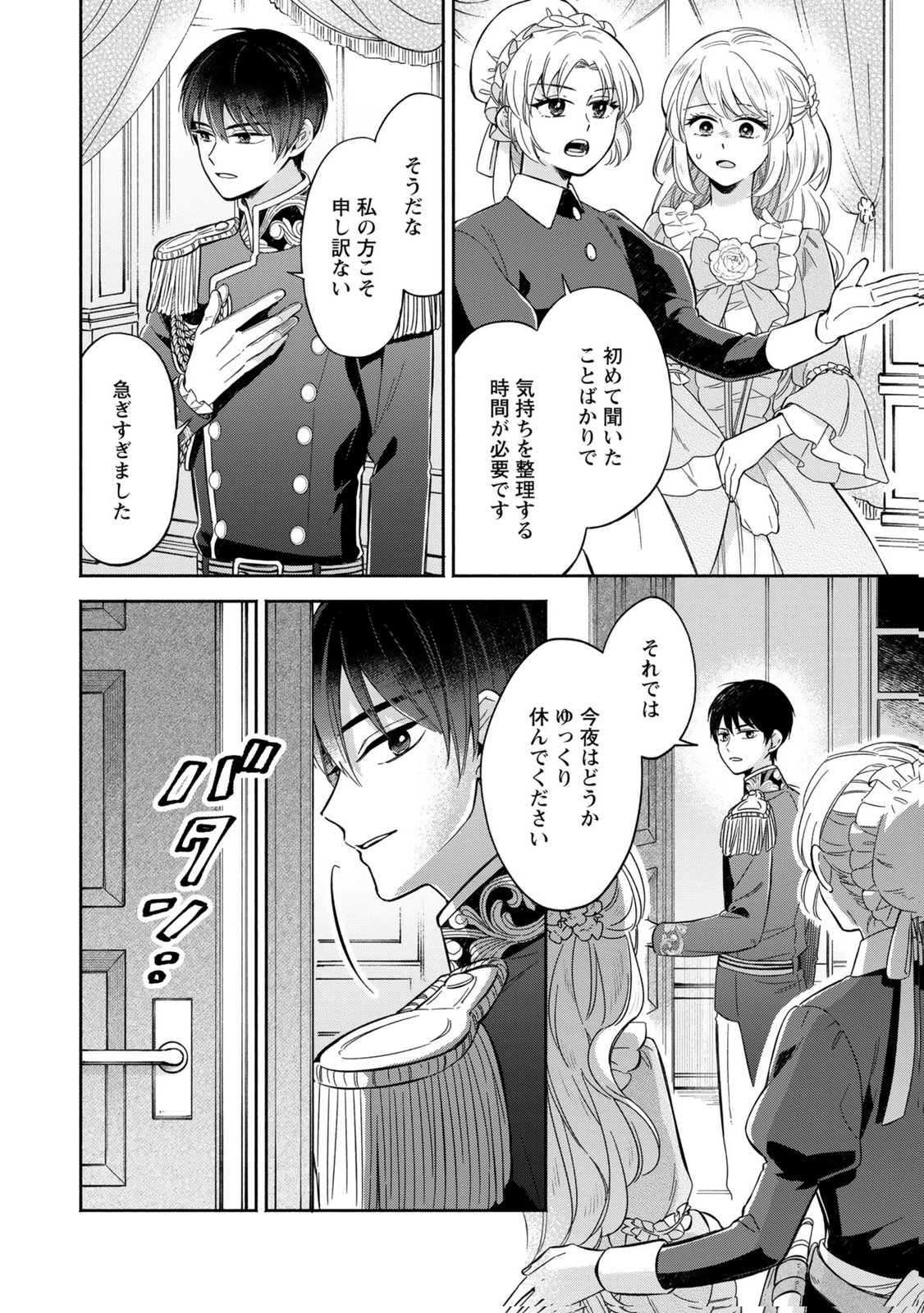Konyaku Shita Risou no Ouji ga Norowareteimashita - Chapter 3 - Page 10