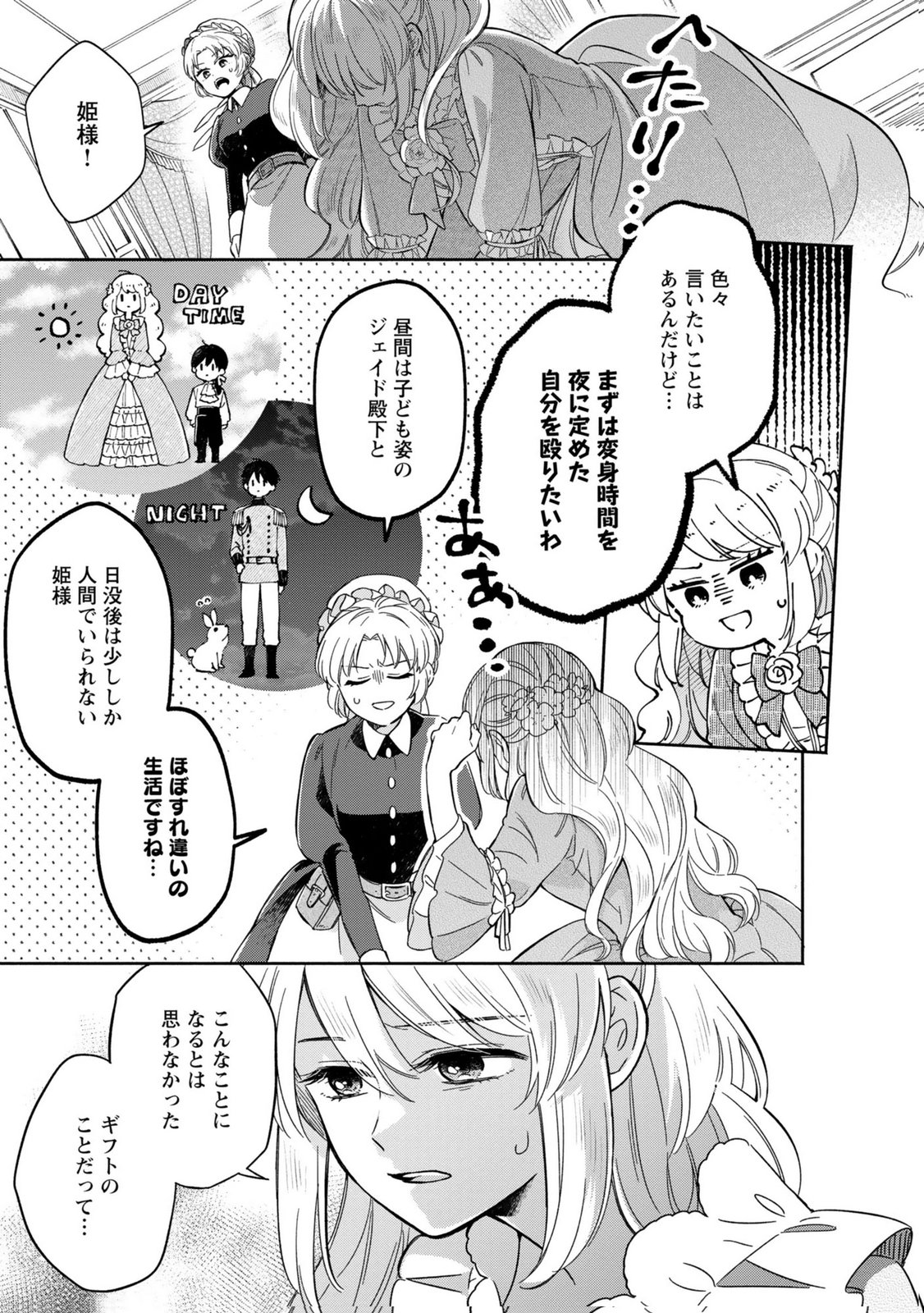 Konyaku Shita Risou no Ouji ga Norowareteimashita - Chapter 3 - Page 11