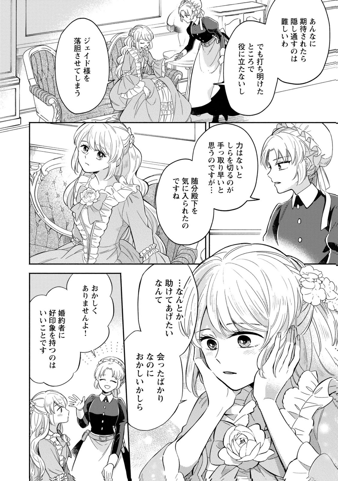 Konyaku Shita Risou no Ouji ga Norowareteimashita - Chapter 3 - Page 12