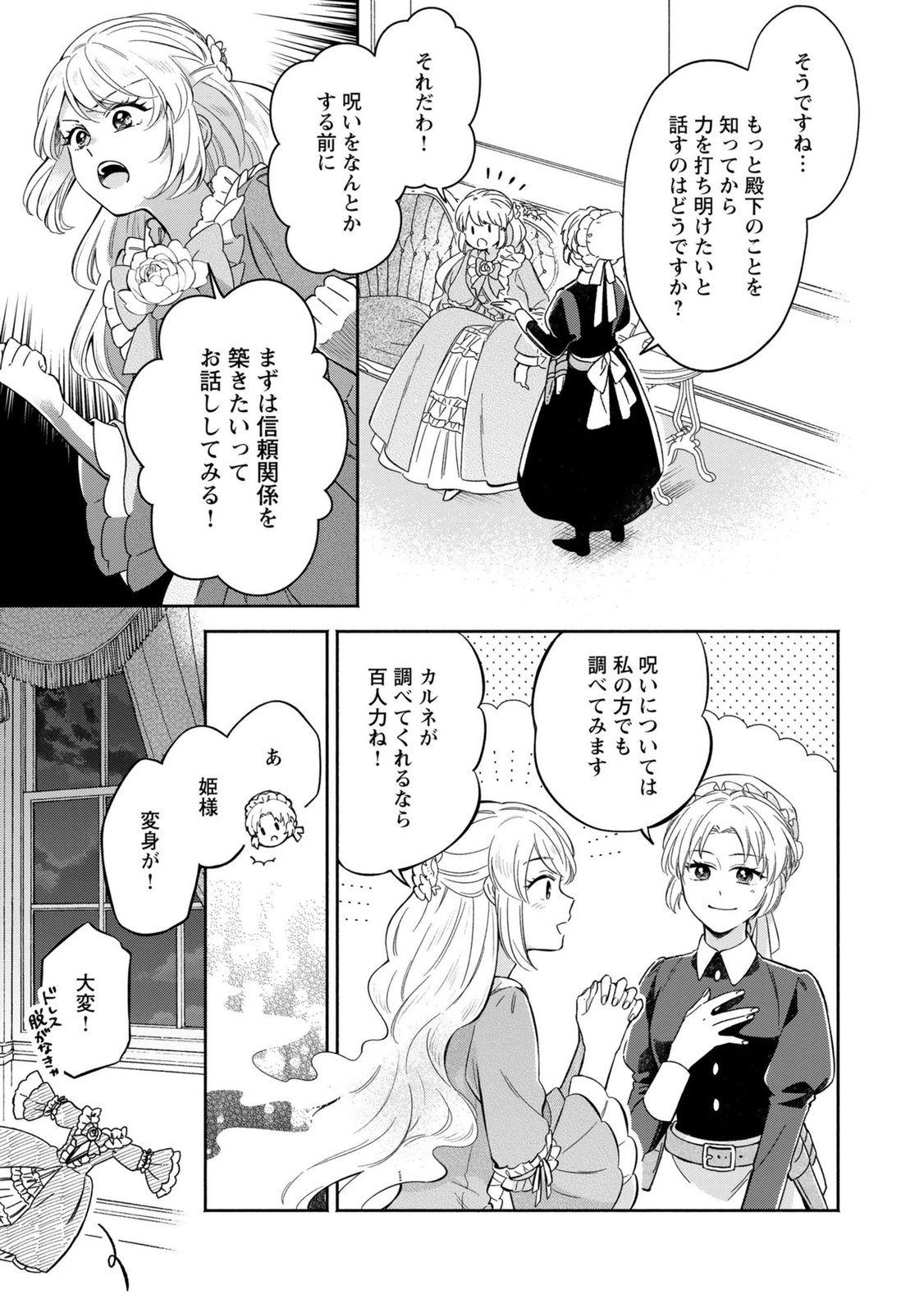 Konyaku Shita Risou no Ouji ga Norowareteimashita - Chapter 3 - Page 13