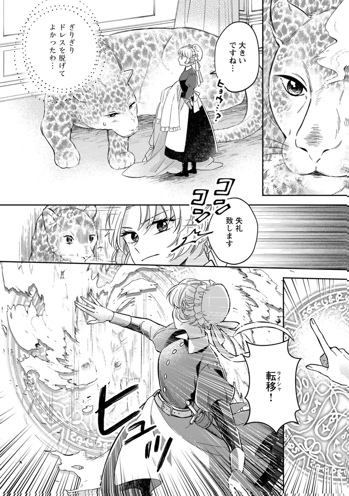 Konyaku Shita Risou no Ouji ga Norowareteimashita - Chapter 3 - Page 14