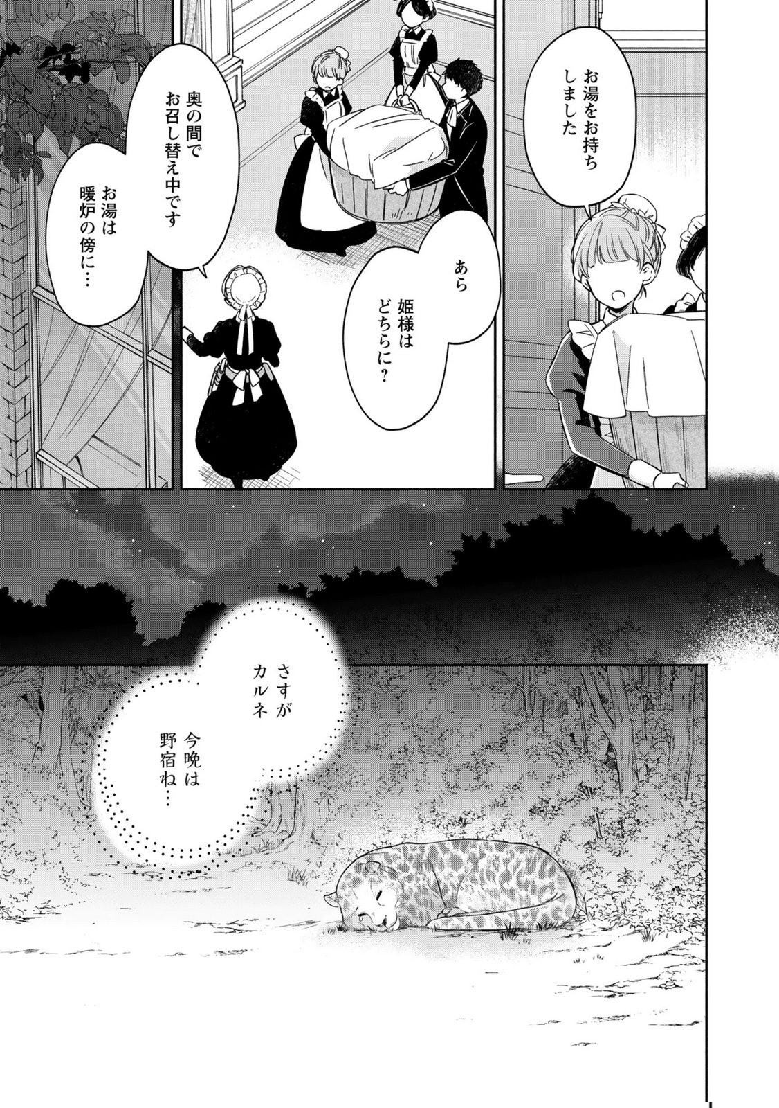 Konyaku Shita Risou no Ouji ga Norowareteimashita - Chapter 3 - Page 15