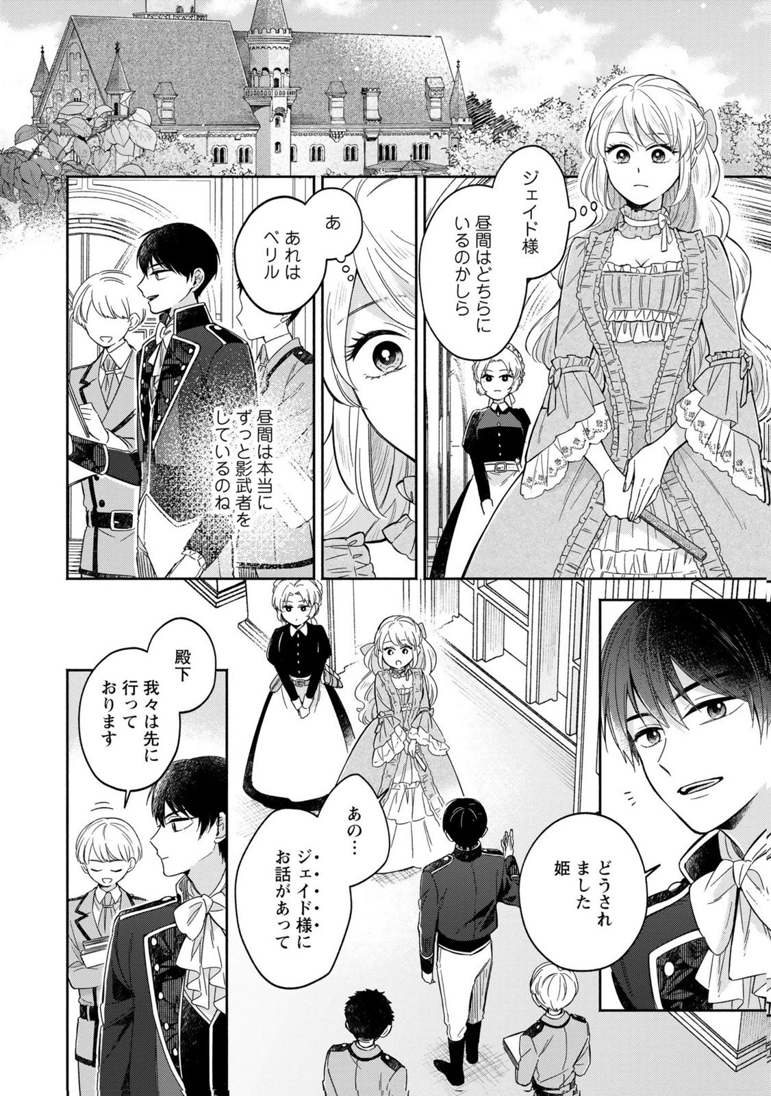 Konyaku Shita Risou no Ouji ga Norowareteimashita - Chapter 3 - Page 16